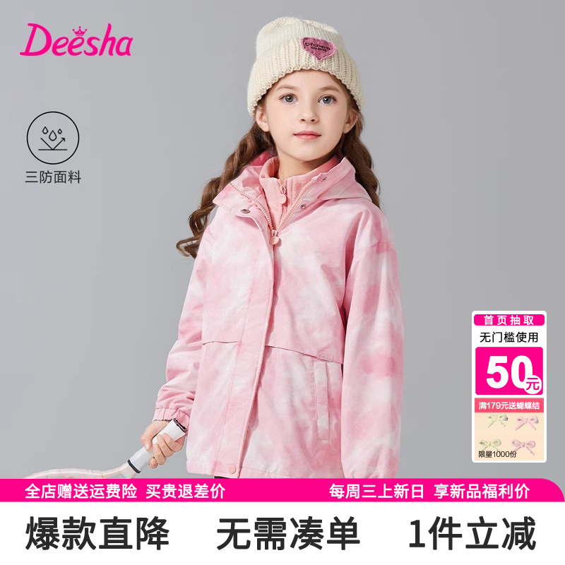 笛莎风衣女童秋冬季新款中大童冲锋女孩儿童加绒加厚衣三合一外套