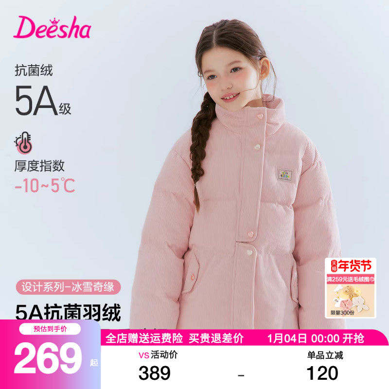 笛莎童装女童羽绒服2025冬装新款女大童儿童洋气短款加厚保暖外套,童装/婴儿装/亲子装,羽绒服,淘宝优惠券,粉丝福利购,淘宝优惠卷