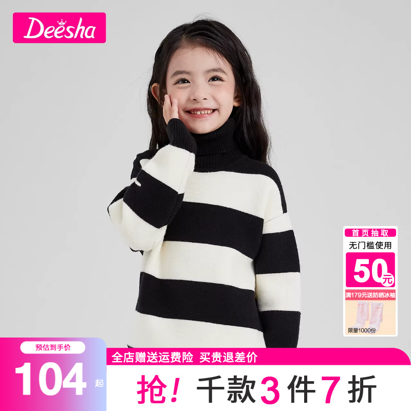 笛莎女童毛衣秋冬季新款中大童儿童宝宝条纹高领打底套头针织衫厚