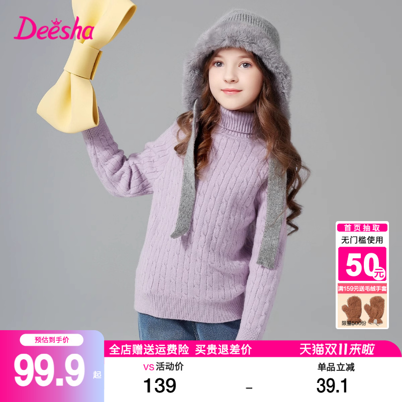 笛莎官方旗舰店女童毛衣打底衫