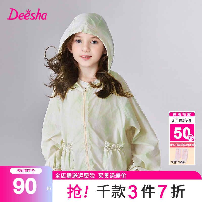 笛莎童装女童2025夏季新款中大童儿童小女孩空调衫外套薄款