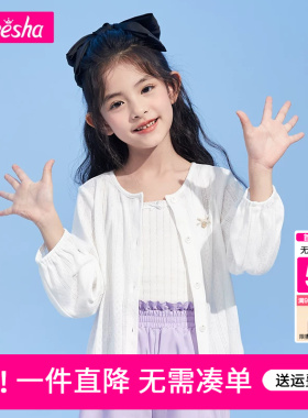 笛莎女童外套薄款夏装新款中大童儿童宝宝白色针织开衫空调衫纯棉