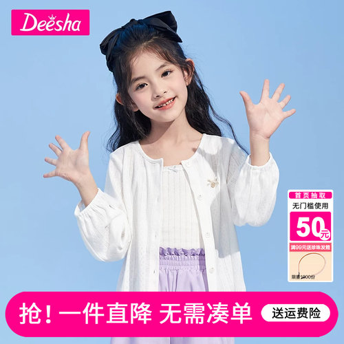 笛莎官方旗舰店女童薄款外套开衫