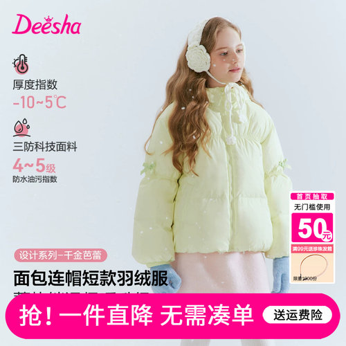 笛莎旗舰店童装女童羽绒服冬装新款女大童女孩儿童短款面包服外套