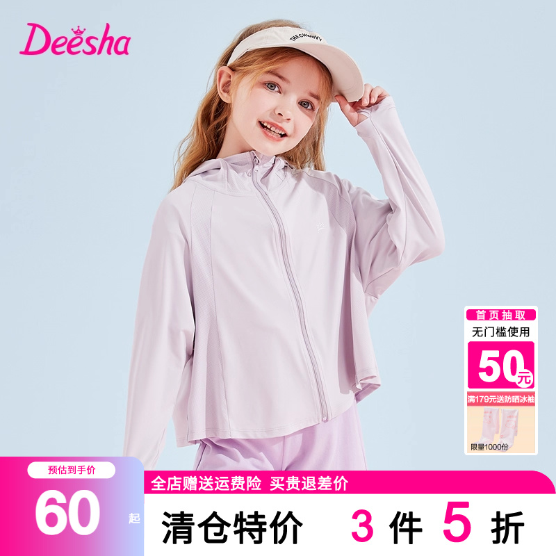 笛莎童装女童防晒衣薄款外套2025夏季新款儿童中大童防紫外线夏装