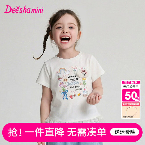 笛莎官方旗舰店女童T恤