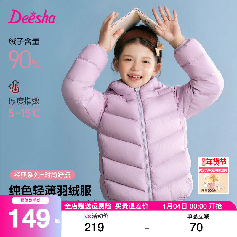 笛莎童装女童羽绒服2025冬季新款中大童宝宝儿童轻薄短款外套秋冬,童装/婴儿装/亲子装,羽绒服,淘宝优惠券,粉丝福利购,淘宝优惠卷