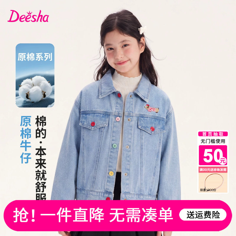笛莎童装女童牛仔外套纯棉儿童秋装新款洋气大童女孩翻领上衣春秋