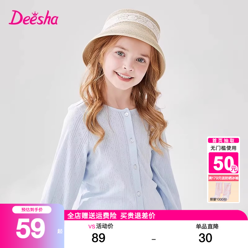 笛莎旗舰店女童开衫夏装新款大童宝宝儿童防晒衣纯棉空调衫外套薄