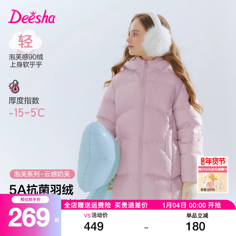笛莎童装女童羽绒服2025秋冬装新款中大童儿童洋气中长款过膝外套,童装/婴儿装/亲子装,羽绒服,淘宝优惠券,粉丝福利购,淘宝优惠卷