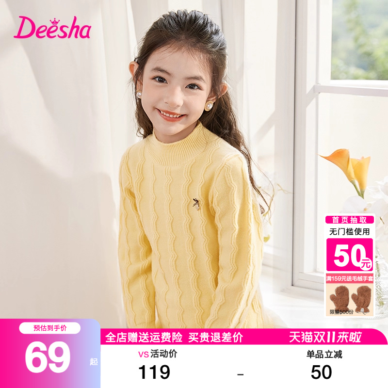 笛莎官方旗舰店女童毛衣针织衫
