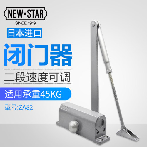 日本进口新星闭门器ZA82 NEWSTAR闭门器度180无定位缓冲关门器