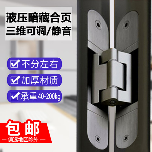 液压三维可调暗藏合页隐形门用