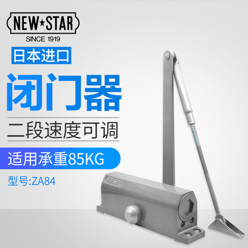 正品日本newstar闭门器za84重型