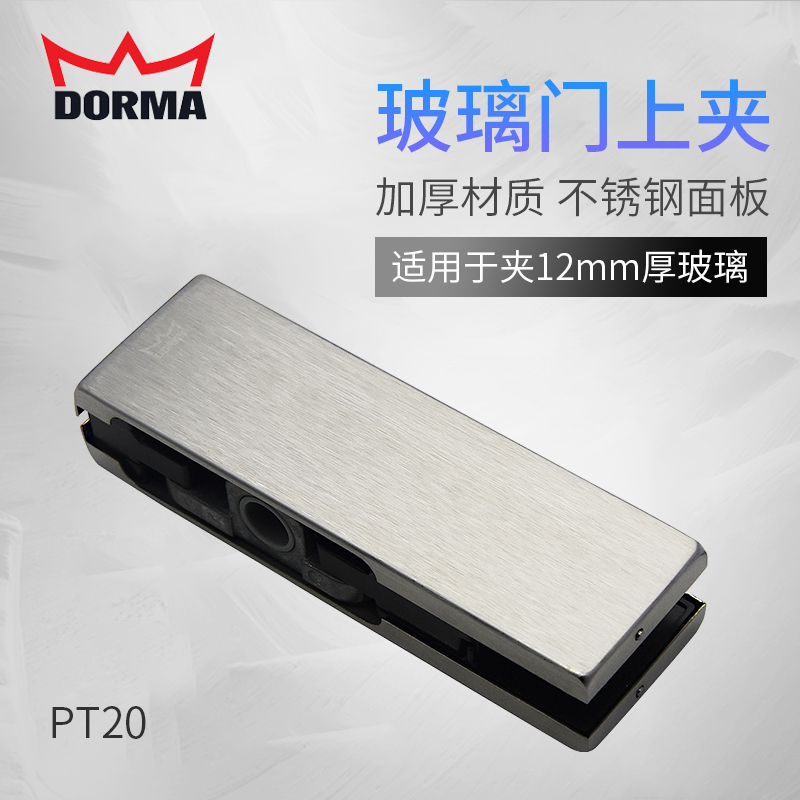 dormakaba玻璃门上夹ULPT20