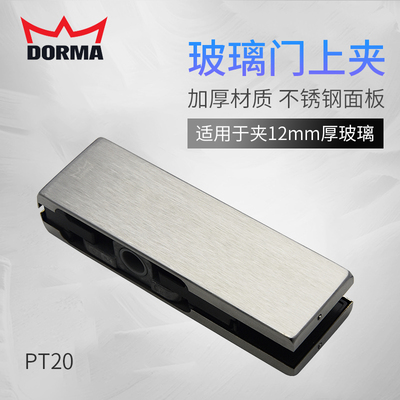 dormakaba玻璃门上夹ULPT20