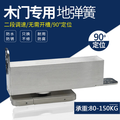 俊丽雅木门地弹簧90度定位地簧有框门木门偏轴门配件免挖坑天地铰
