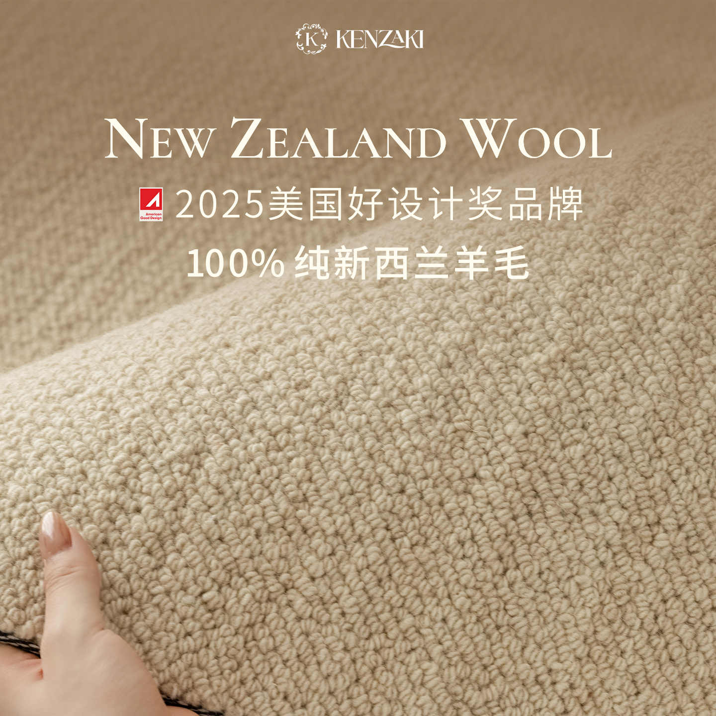 100%纯新西兰羊毛高端地毯
