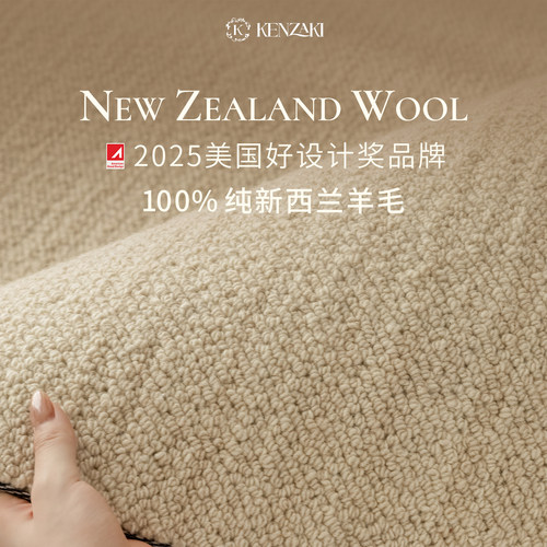 100%纯新西兰羊毛高端地毯