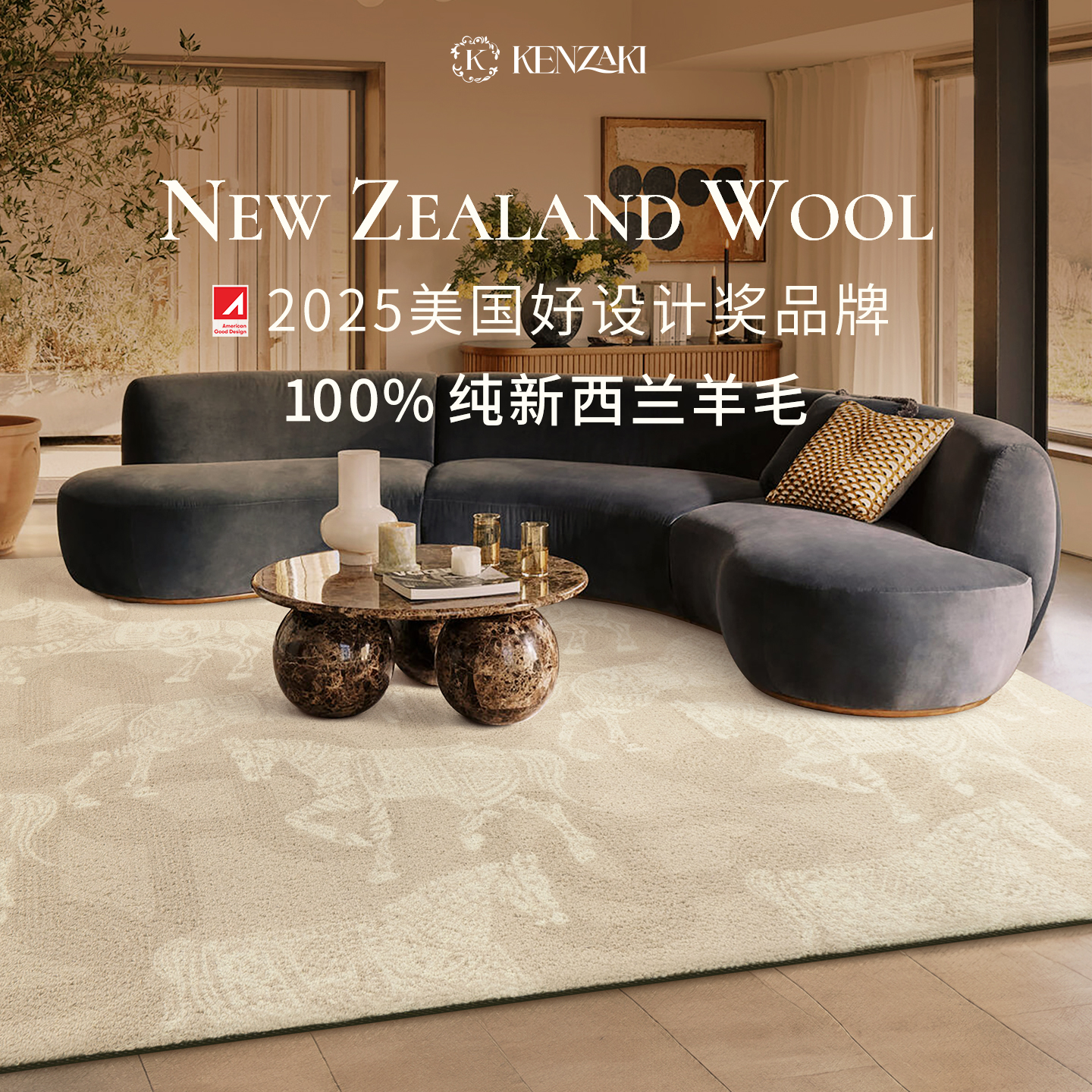 100%纯新西兰羊毛地毯