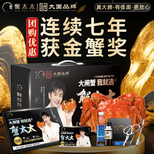 蟹太太高品质大闸蟹明星销量霸主