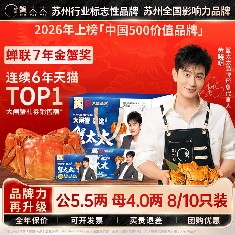 【送礼佳品】蟹太太大闸蟹公5.5两母4.0两8/10只装螃蟹卡礼券