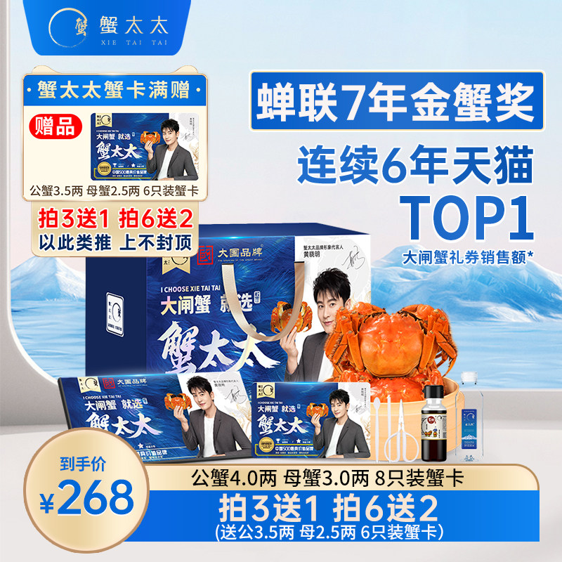 高品质大闸蟹礼券团购优惠礼盒装图片