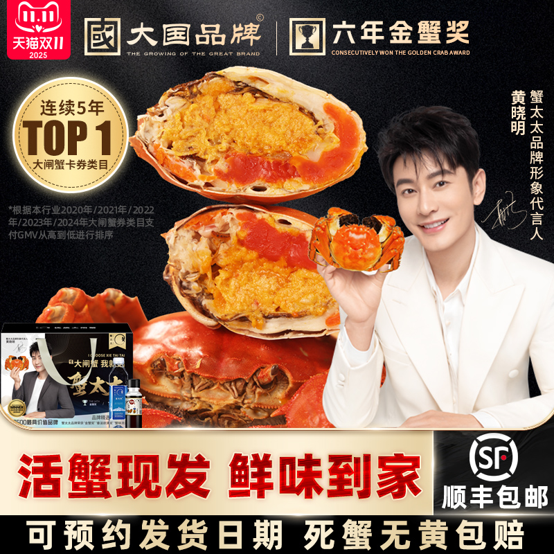 蟹太太全母鲜活大闸蟹