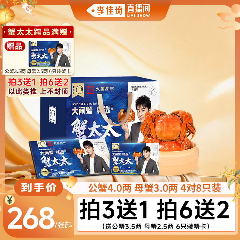 大闸蟹礼券团购优惠礼盒装