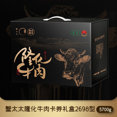 礼券牛肉礼券蟹太太隆化牛肉