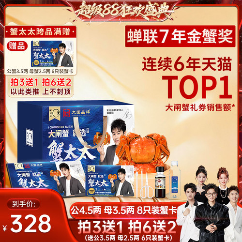 大闸蟹礼券团购优惠礼盒装