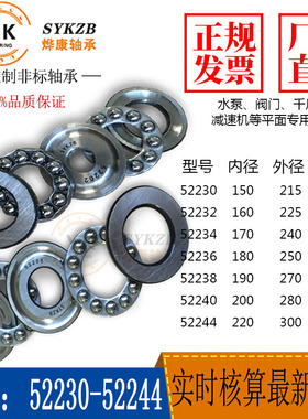 双向平面推力球轴承 52230 52232 52234 52236 52238 52240 52244