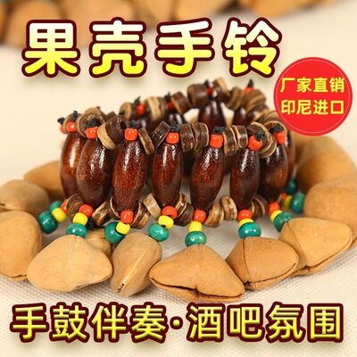 果壳腕铃伴奏手铃琴漫印尼原产