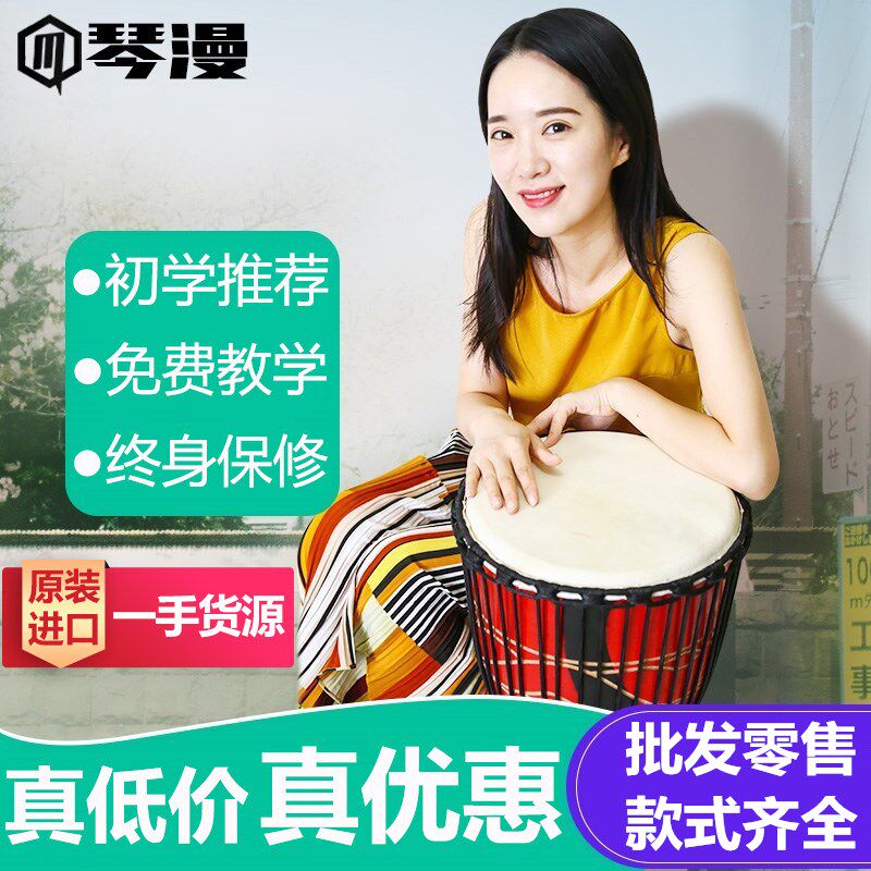 琴漫成人初学者非洲鼓儿童手鼓云南专业羊皮打击乐器10/12/13寸
