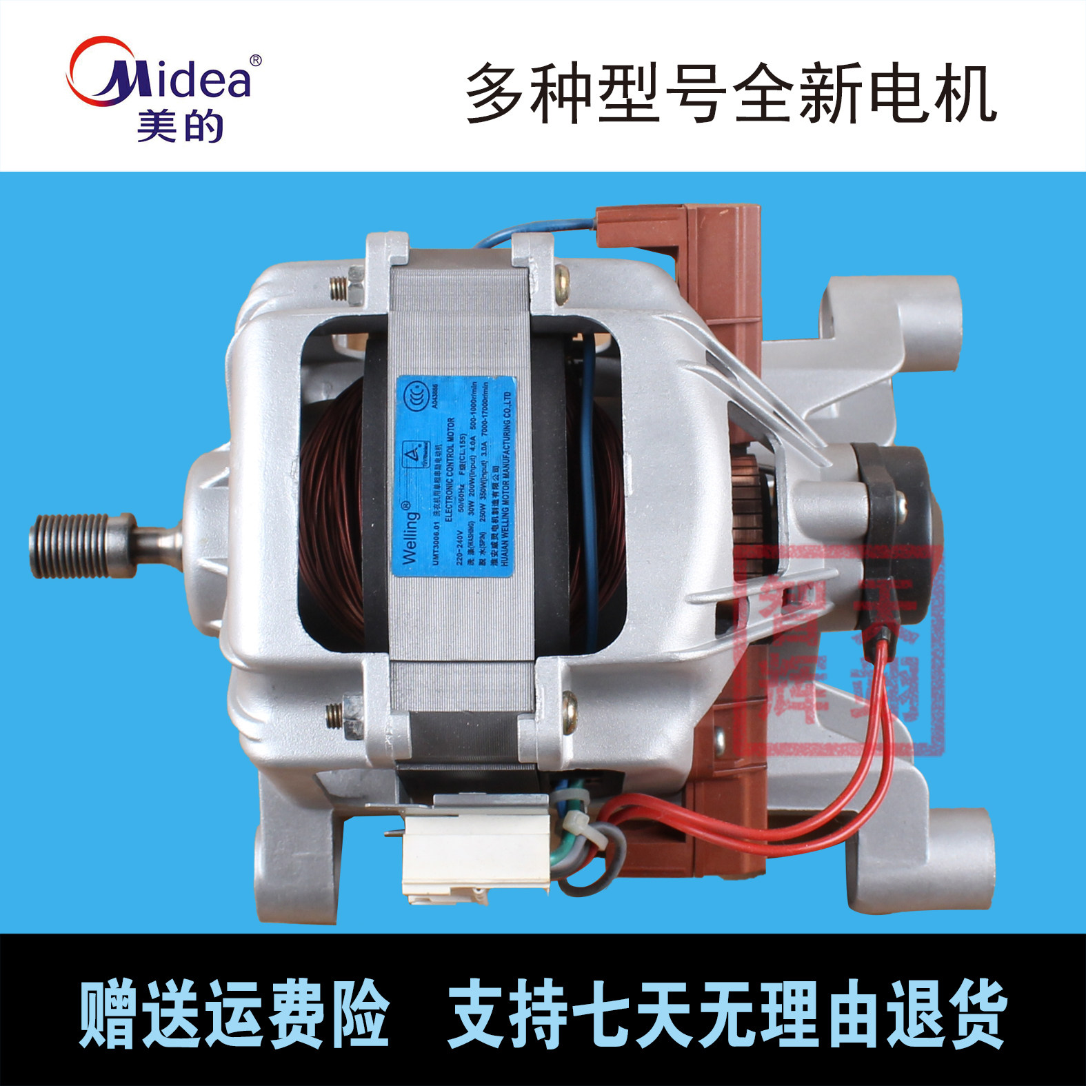 美的滚筒洗衣机电机umt4504.01 uml3001.01 umt3006.01