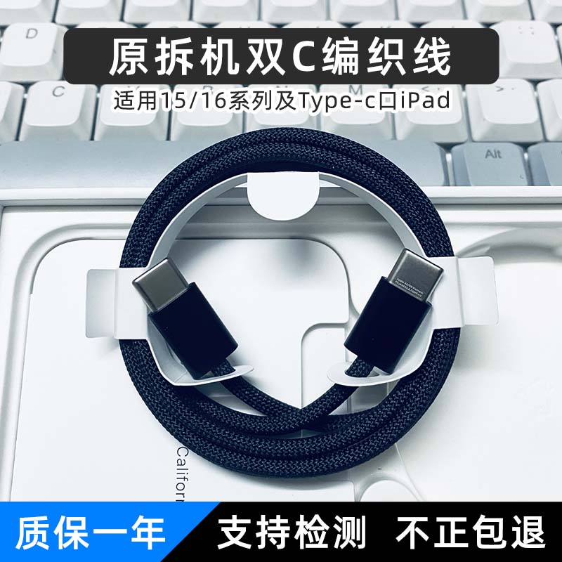 适用苹果16充电线iphone1516promaxipadpromini7air6数据线充电线快充双C口Mac原拆机编织线黑色充头正品2米