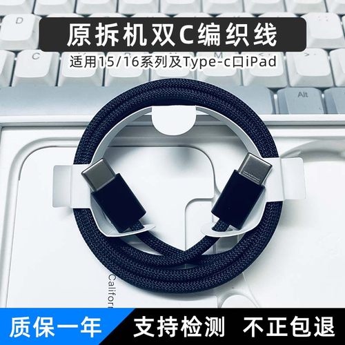 适用苹果16充电线iphone1516promaxipadpromini7air6数据线充电线快充双C口Mac原拆机编织线黑色充头正品2米