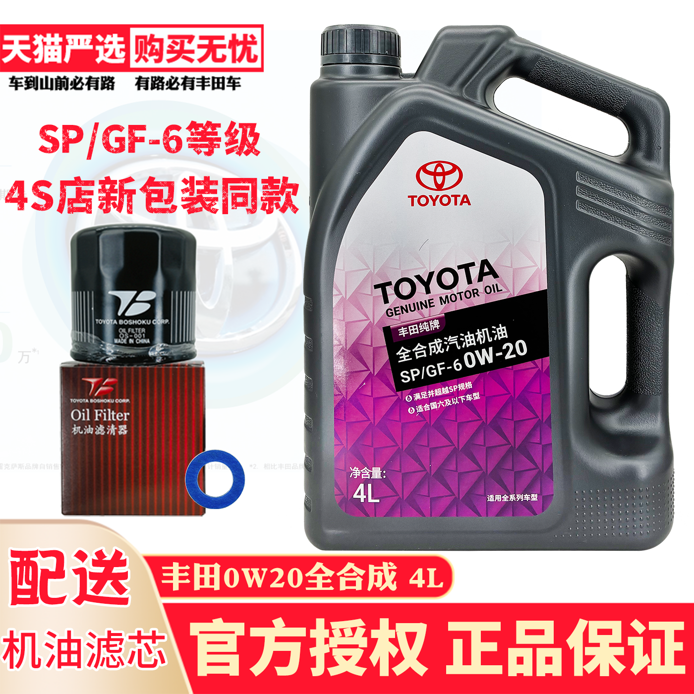 丰田纯牌雷凌锋兰达C-HR汉兰达凯美瑞致炫致享原厂全合成机油0W20