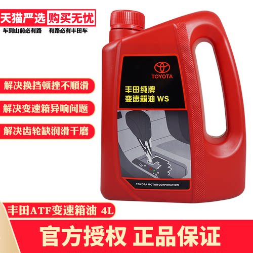 丰田纯牌原装双擎AT自动变速箱油