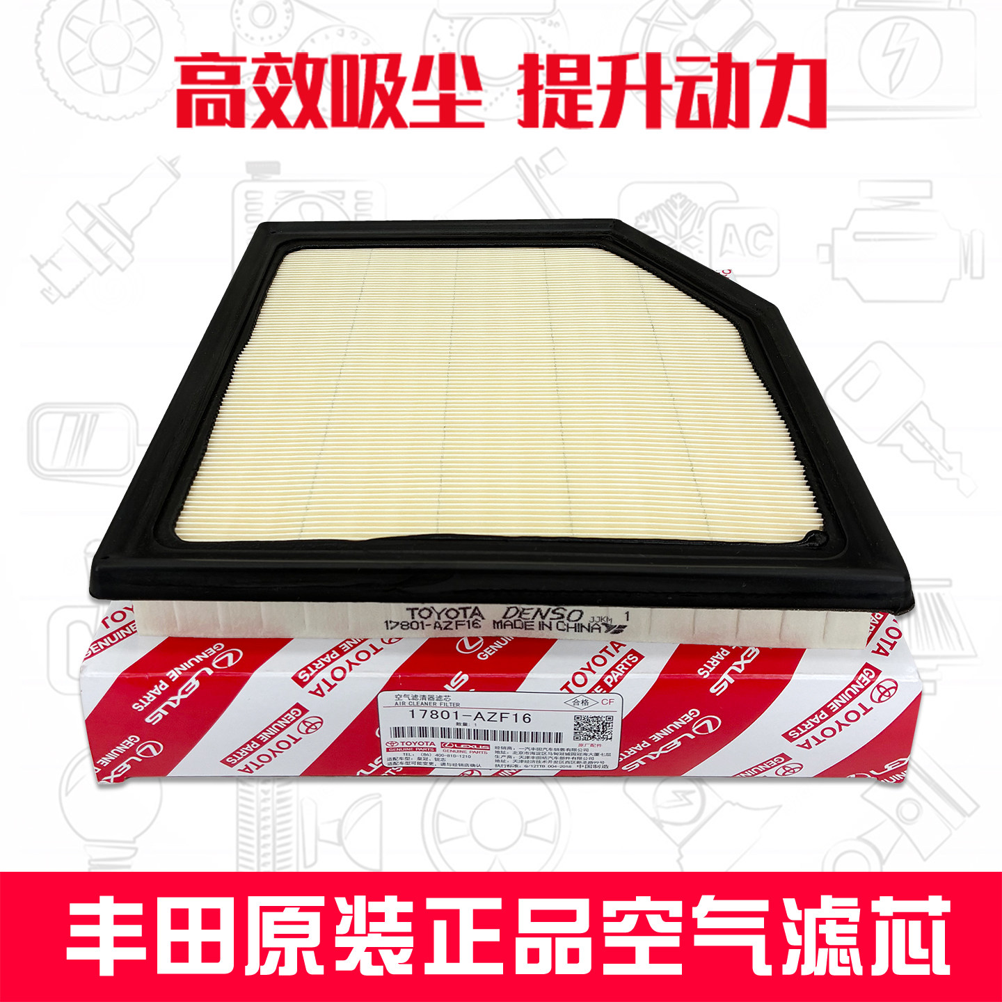 丰田纯牌锐志皇冠空气滤原装件
