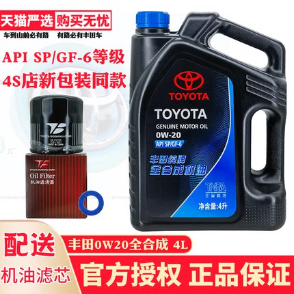 丰田纯牌雷凌锋兰达C-HR汉兰达凯美瑞致炫致享原厂全合成机油0W20