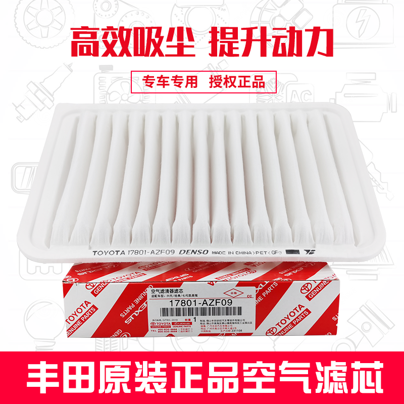 丰田纯牌六代凯美瑞空气滤芯