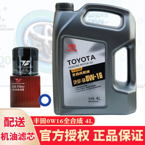 丰田全合成机油4升0W16原装机油