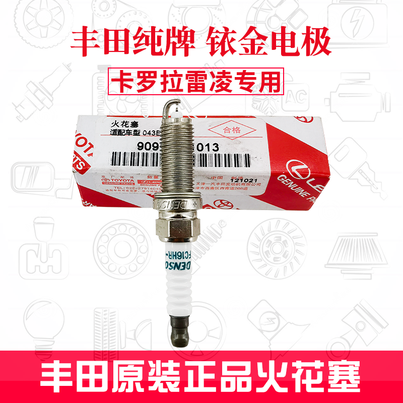 丰田雷凌卡罗拉单支铱金火花塞