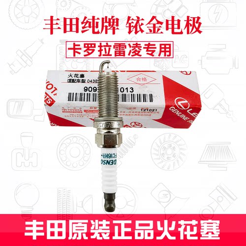 丰田雷凌卡罗拉单支铱金火花塞