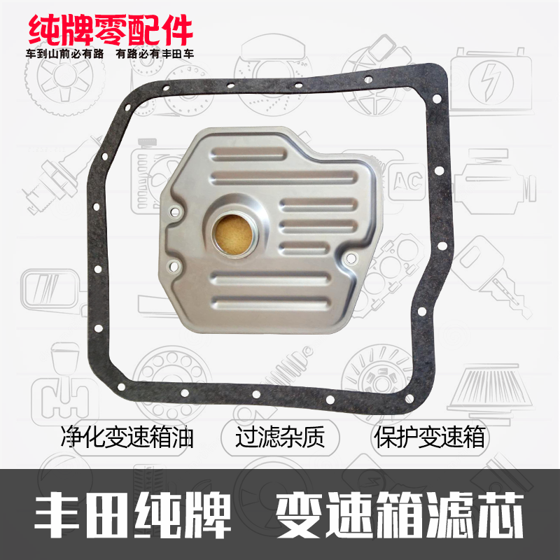 TOYOTA/丰田原装变速箱滤网