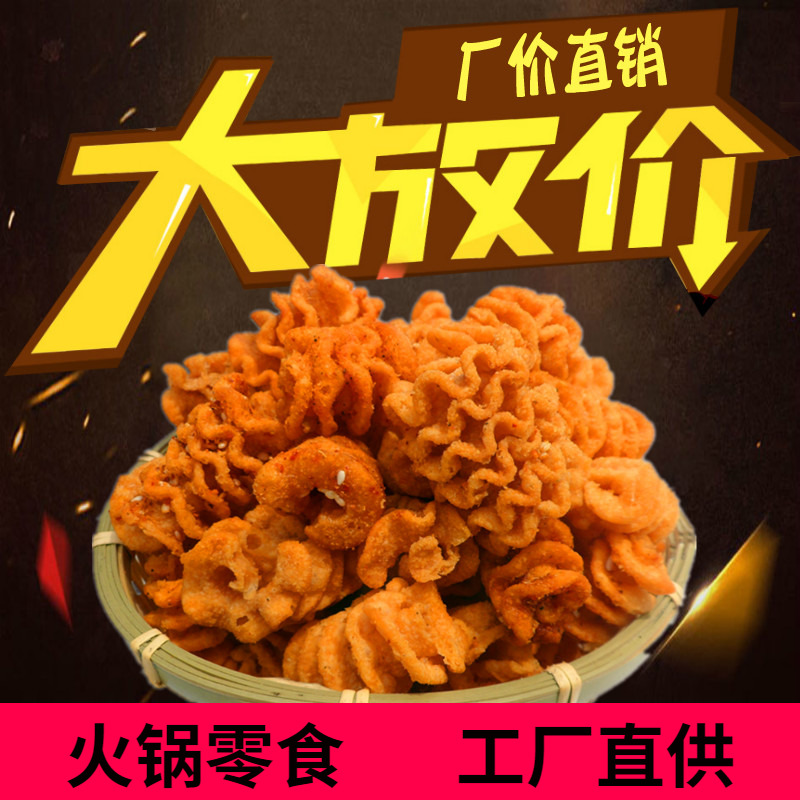 散装火锅店零食膨化食品