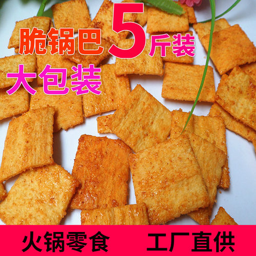 5斤脆锅巴火锅店零食膨化食品