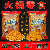 5斤装 自助餐厅火锅店餐前等位小零食电影院酒吧饭店KTV锅巴小吃