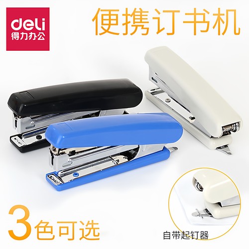 小号订书机得力便携式10#订书器